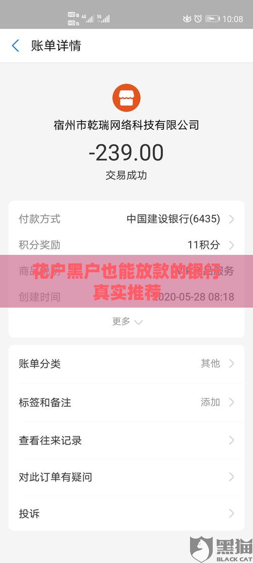花户黑户也能放款的银行真实推荐
