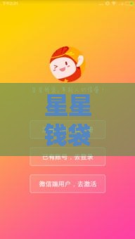 星星钱袋靠谱吗？实测这个贷款平台优缺点