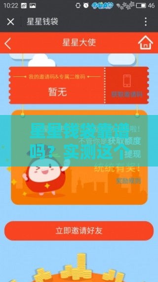 星星钱袋靠谱吗？实测这个贷款平台优缺点