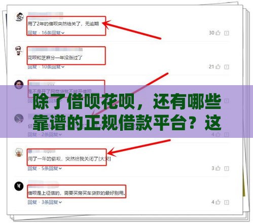 除了借呗花呗，还有哪些靠谱的正规借款平台？这5个低息安全的渠道值得选！