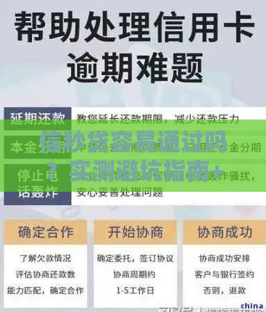 信秒贷容易通过吗？实测避坑指南+提升通过率技巧全解析