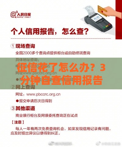 征信花了怎么办？3分钟自查信用报告小技巧