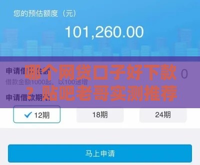 哪个网贷口子好下款？贴吧老哥实测推荐这5个靠谱平台！