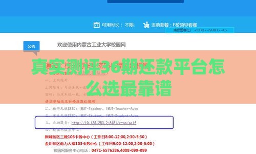 真实测评36期还款平台怎么选最靠谱
