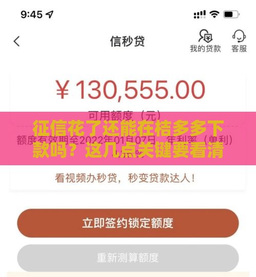 征信花了还能在桔多多下款吗？这几点关键要看清！