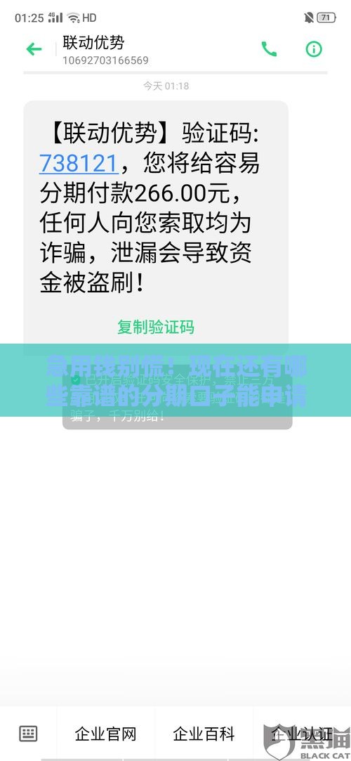 急用钱别慌！现在还有哪些靠谱的分期口子能申请？