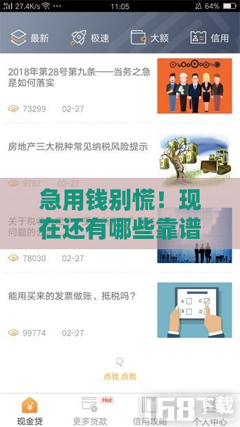 急用钱别慌！现在还有哪些靠谱的分期口子能申请？