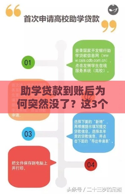 助学贷款到账后为何突然没了？这3个原因要警惕！