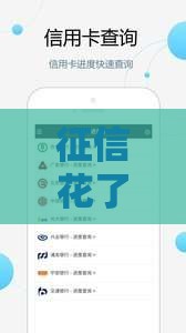 征信花了别慌！苹果用户必看稳下款渠道实测