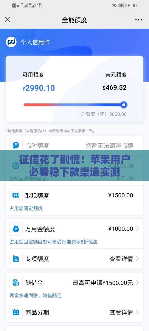 征信花了别慌！苹果用户必看稳下款渠道实测