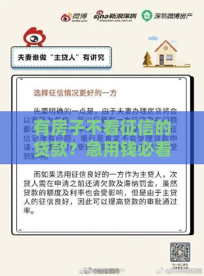 有房子不看征信的贷款？急用钱必看的3种方案！