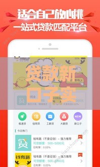 贷款新口子实测！猪猪侠APP靠谱吗？利息低、到账快，避坑指南必看