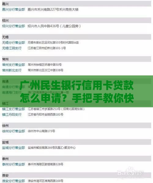 广州民生银行信用卡贷款怎么申请？手把手教你快速下款！