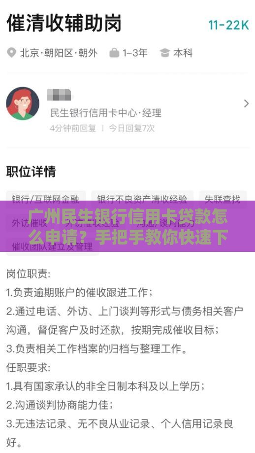广州民生银行信用卡贷款怎么申请？手把手教你快速下款！