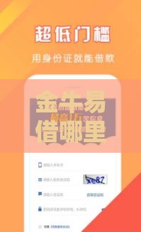 金牛易借哪里的口子靠谱？实测5个通过率高的贷款渠道