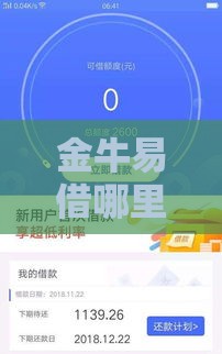 金牛易借哪里的口子靠谱？实测5个通过率高的贷款渠道