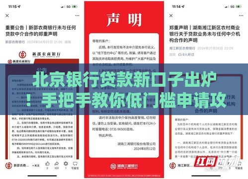 北京银行贷款新口子出炉！手把手教你低门槛申请攻略