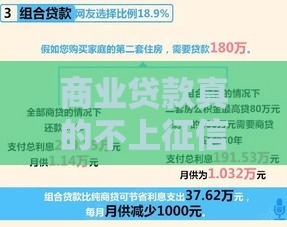 商业贷款真的不上征信？这3个知识点必须懂！