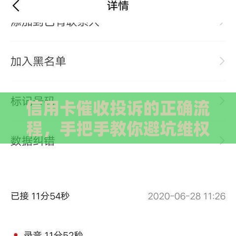 信用卡催收投诉的正确流程，手把手教你避坑维权