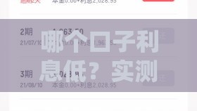 哪个口子利息低？实测5招教你选低息贷款，省下好几万！