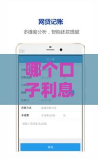 哪个口子利息低？实测5招教你选低息贷款，省下好几万！