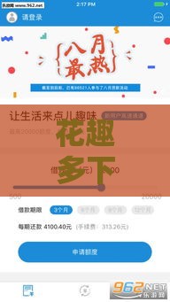 花趣多下款真的有人成功吗？实测经验+避坑指南分享！