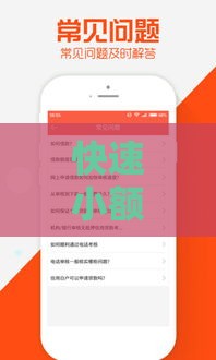 快速小额借钱平台崛起！这5个渠道靠谱又省心