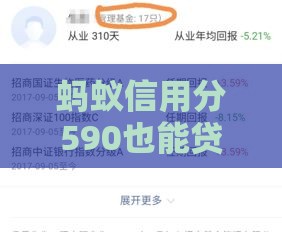 蚂蚁信用分590也能贷？手把手教你选靠谱网贷平台，避开套路有妙招！