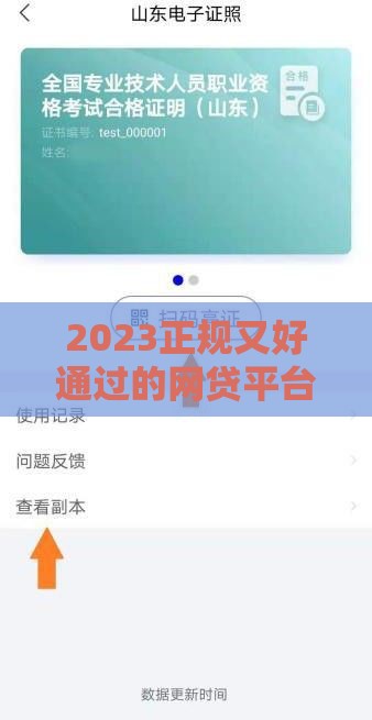 2023正规又好通过的网贷平台推荐
