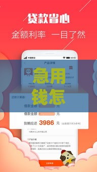 急用钱怎么办？盘点真正能下款500的小额贷款渠道（附避坑指南）