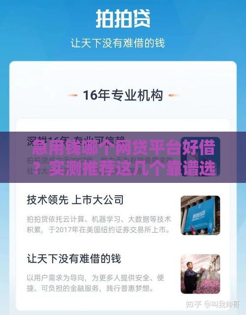 急用钱哪个网贷平台好借？实测推荐这几个靠谱选择！