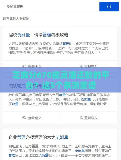 芝麻分670能灵活还款的平台？这5个亲测靠谱