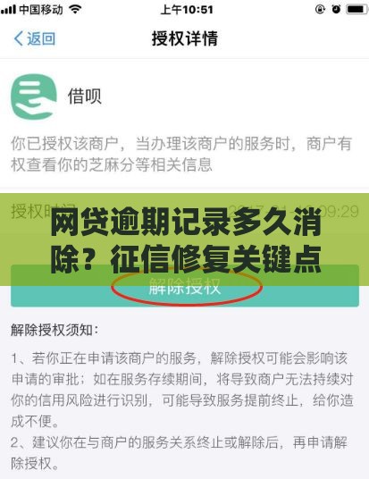 网贷逾期记录多久消除？征信修复关键点全解析