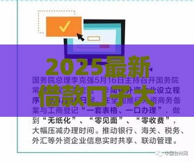 2025最新借款口子大盘点！这些避坑攻略你一定要知道
