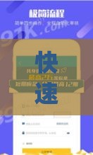 快速下款低息贷款口子推荐，易借速贷app下载攻略