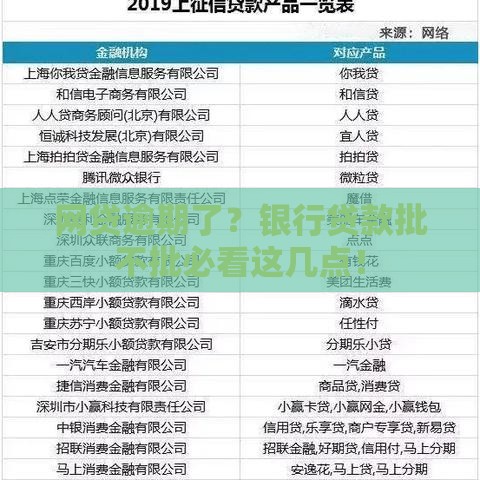 网贷逾期了？银行贷款批不批必看这几点！