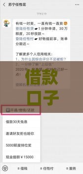借款口子众鑫靠谱吗？3分钟教你避坑选对贷款平台！