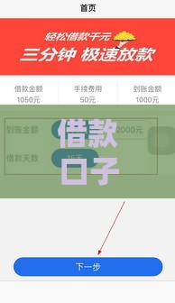 借款口子众鑫靠谱吗？3分钟教你避坑选对贷款平台！