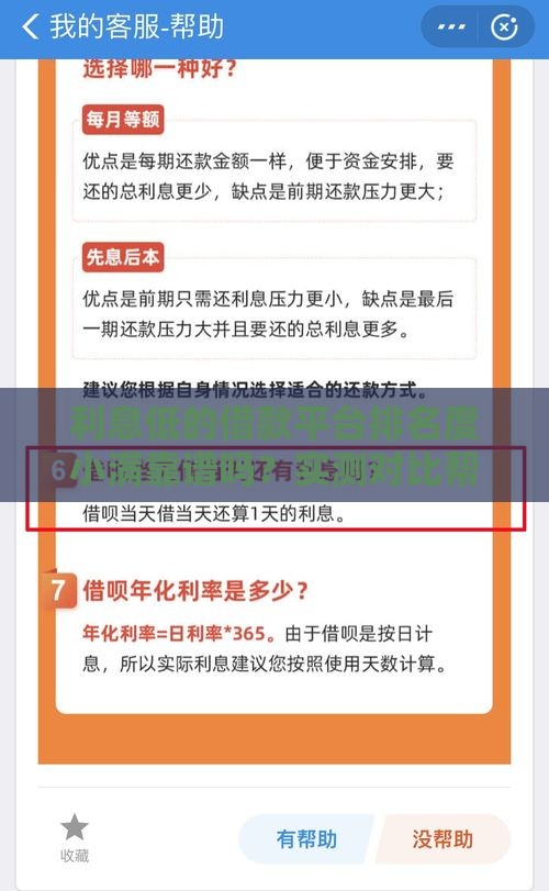 利息低的借款平台排名度小满靠谱吗？实测对比帮你省心！