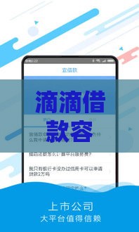 滴滴借款容易通过吗？3分钟看懂审核条件与通过技巧！