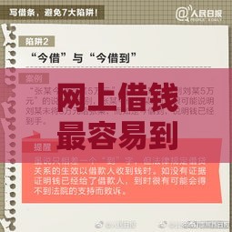 网上借钱最容易到账的5个正规渠道