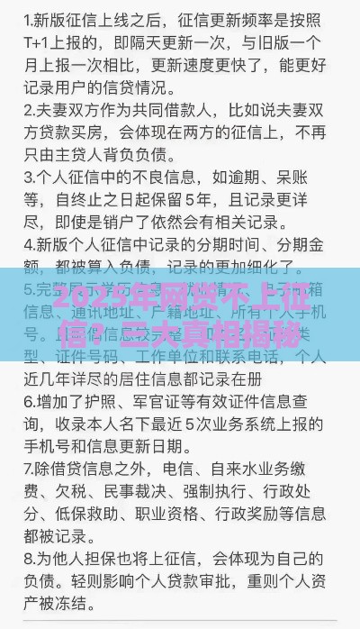 2025年网贷不上征信？三大真相揭秘贷款新趋势