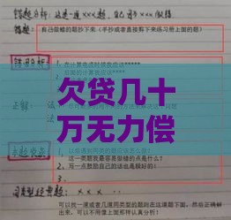 欠贷几十万无力偿还会坐牢吗？过来人告诉你真实答案