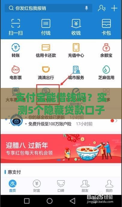 支付宝能借钱吗？实测5个隐藏贷款口子，