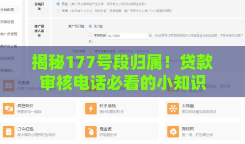揭秘177号段归属！贷款审核电话必看的小知识