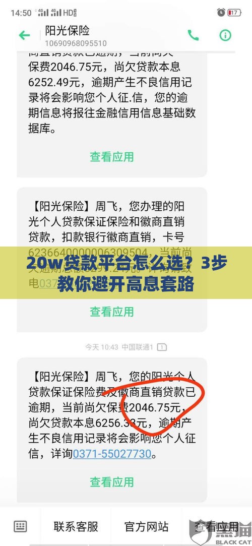 20w贷款平台怎么选？3步教你避开高息套路