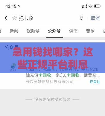 急用钱找哪家？这些正规平台利息低又靠谱！