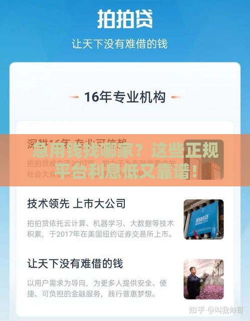 急用钱找哪家？这些正规平台利息低又靠谱！