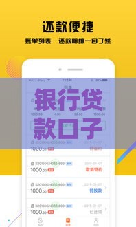 银行贷款口子有哪些？这份申请攻略帮你避坑省钱！