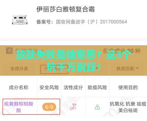 放款失败是啥意思？这3个坑千万别踩！